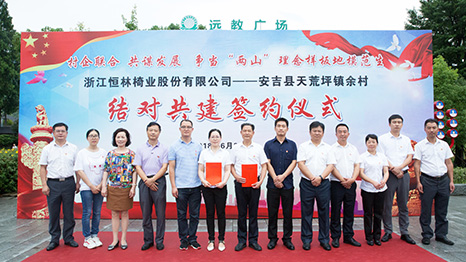 恒林?jǐn)y手余村，踐行兩山理念，助力鄉(xiāng)村振興